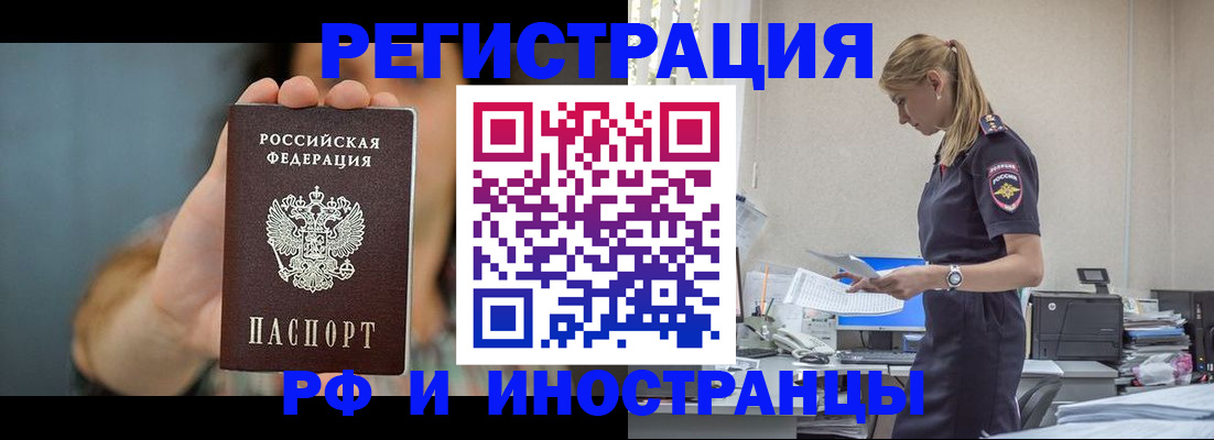 временная регистрация для всех в Пионерском