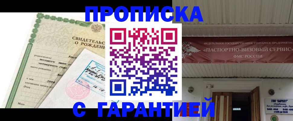 временная регистрация законно в Пионерском