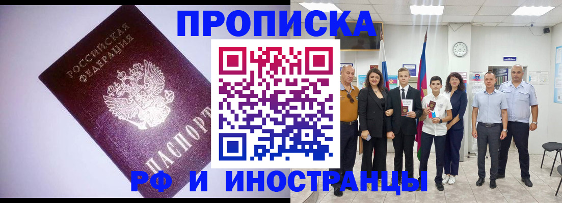 прописка законно в Пионерском